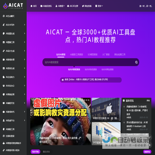 AICAT人工智能导航网站