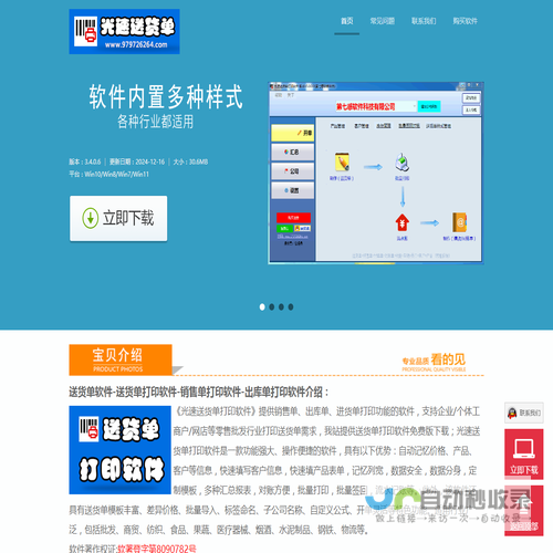 光速送货单软件