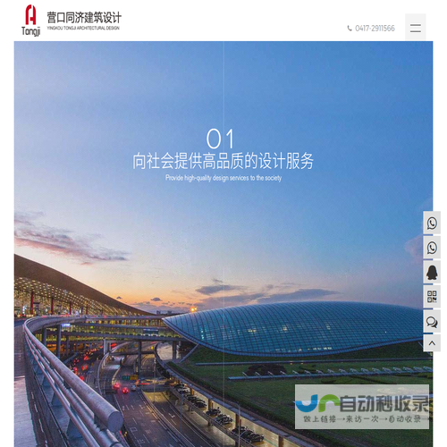 营口同济建筑设计有限公司