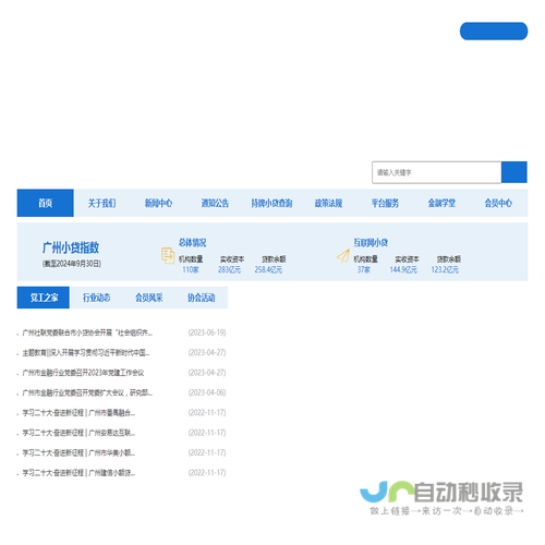 广州市小额贷款行业协会