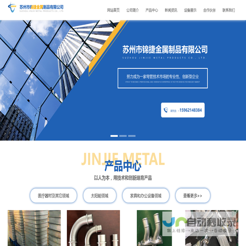 苏州市锦捷金属制品有限公司