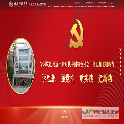 湖南师范大学信息科学与工程学院