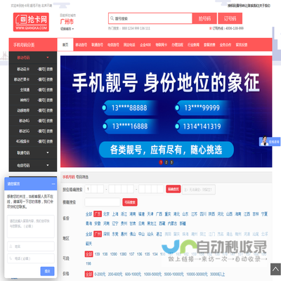 买手机靓号就找“抢卡网”