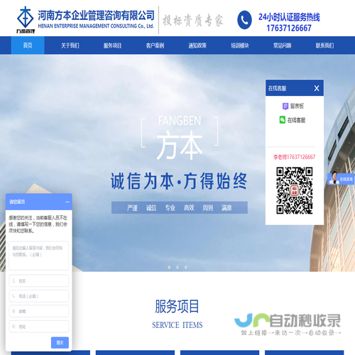 河南方本企业管理咨询有限公司