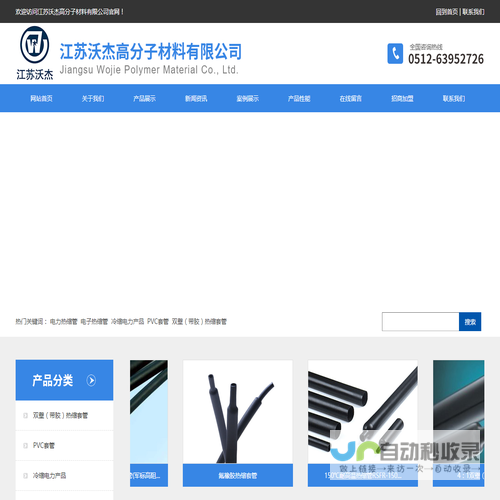 江苏沃杰高分子材料有限公司