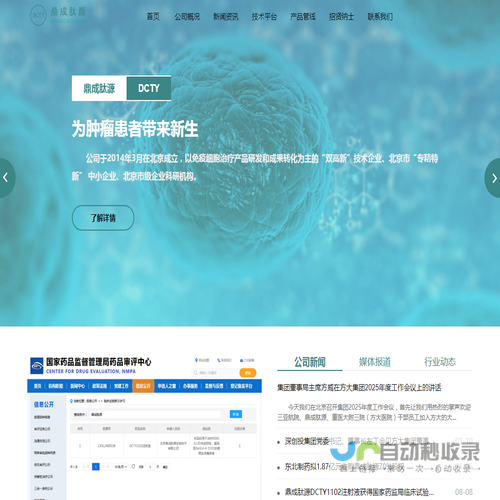 北京鼎成肽源生物技术有限公司