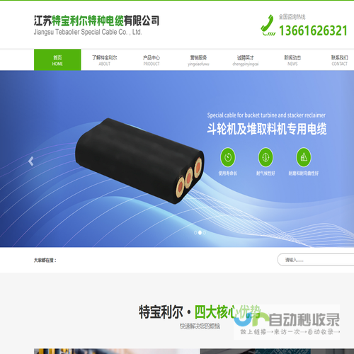 江苏特宝利尔特种电缆有限公司