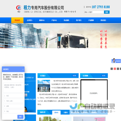 程力专用汽车股份有限公司