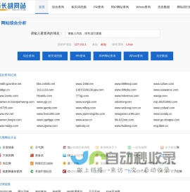 网站综合查询