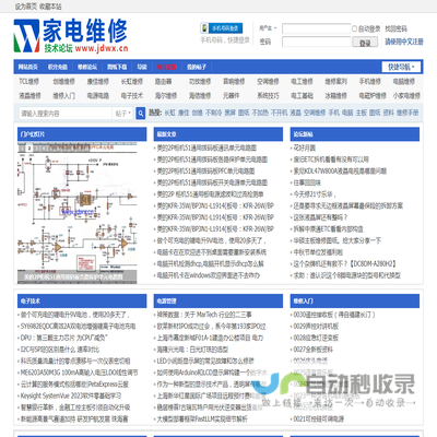 《家电维修》技术论坛