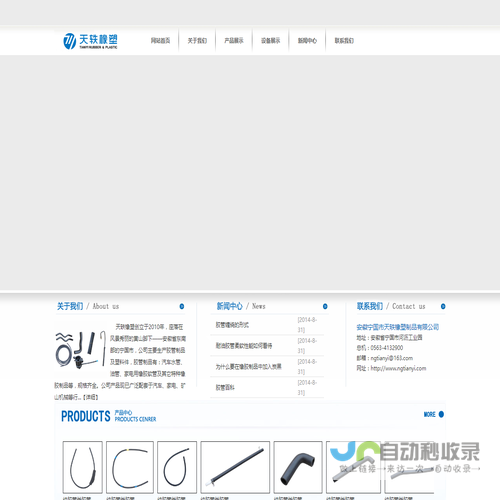 安徽宁国天轶橡塑制品有限公司