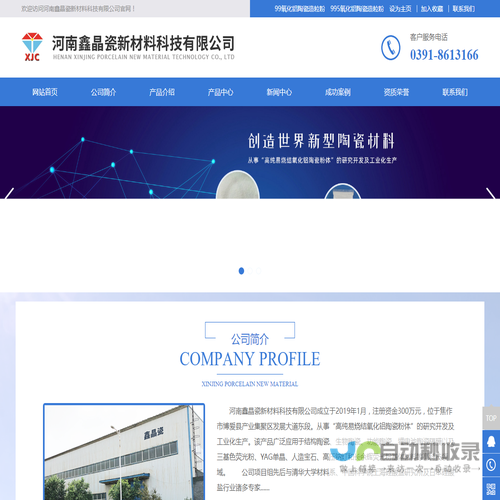 河南鑫晶瓷新材料科技有限公司