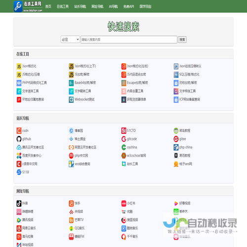 在线工具网
