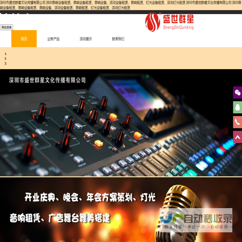 深圳市盛世群星文化传播有限公司