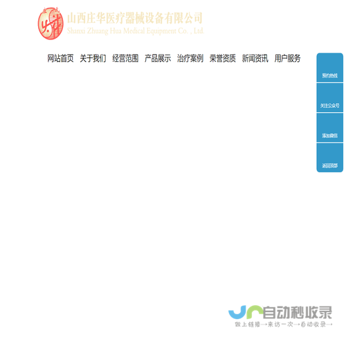 山西庄华医疗器械设备有限公司