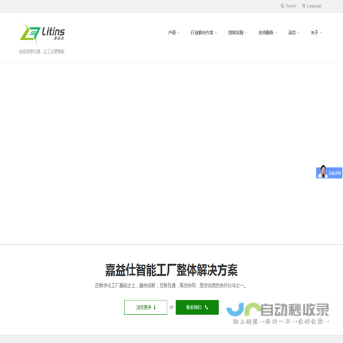 嘉益仕（Litins）聚焦智能制造