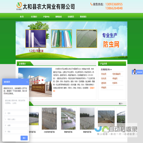 太和县农大网业有限公司