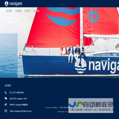 Navigare,纳维凯尔,上海高马服装公司