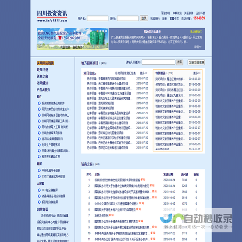 投资资讯‐四川城乡建设社会引资项目信息