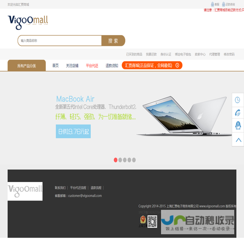 汇贾商城(www.vigoomall.com)网上购物平台