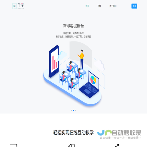 千学云在线教室