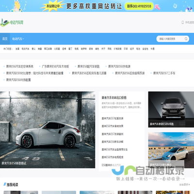 电动汽车网
