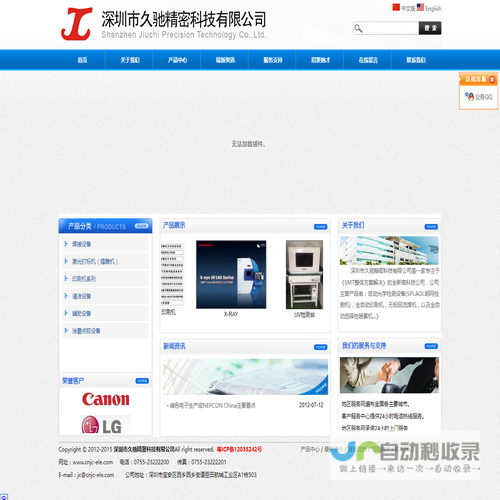 深圳市久驰精密科技有限公司,久驰,全自动视觉印刷机,贴片机,检测设备仪器,无铅回流焊,无铅回流焊,选择性波峰焊,烘干炉,烧结炉,AOI,自动光学检测仪