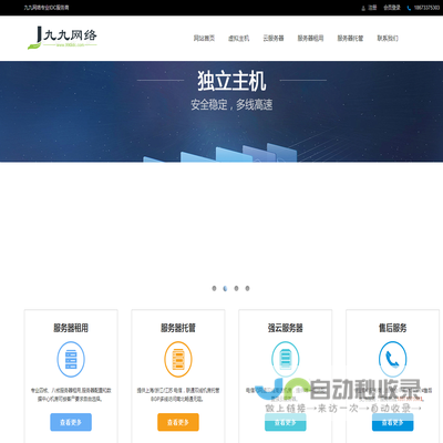 九九网络专业IDC服务商
