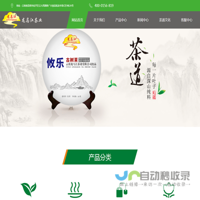 云南龙马江茶叶有限公司