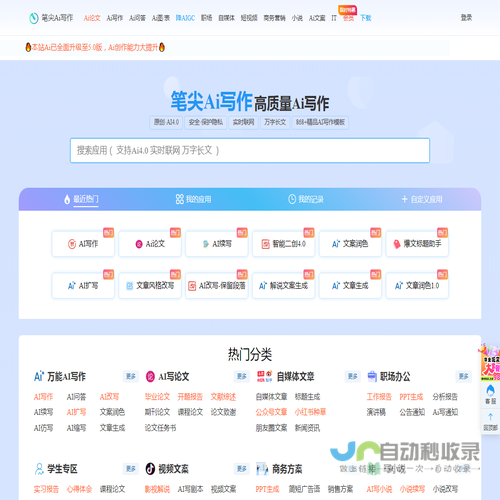 笔尖Ai写作