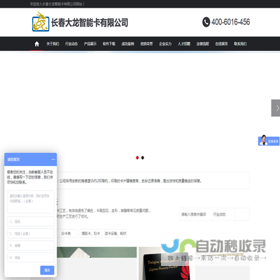 长春大龙智能卡有限公司