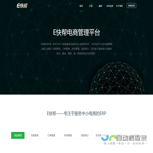 E快帮专注于服务中小电商的ERP系统/B2B2C平台解决方案提供商