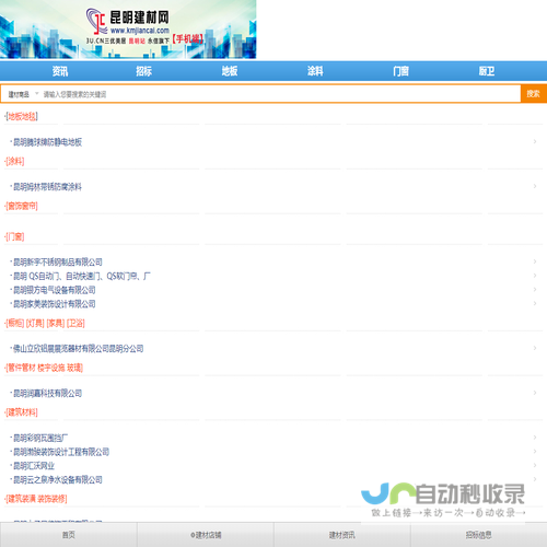昆明建材网