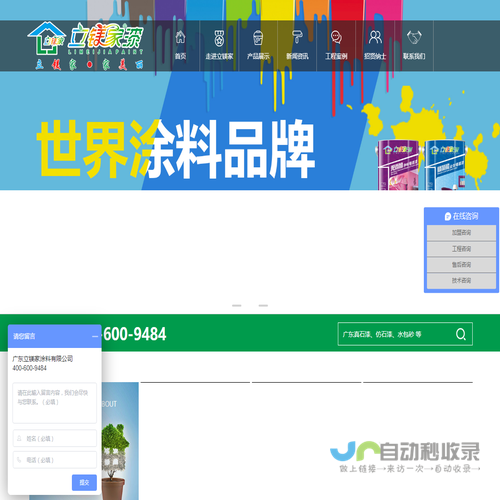 广东立镁家涂料有限公司