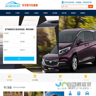 北京租车公司提供北京自驾租车,商务租车服务