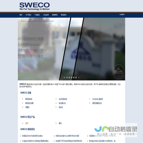 SWECO振动筛