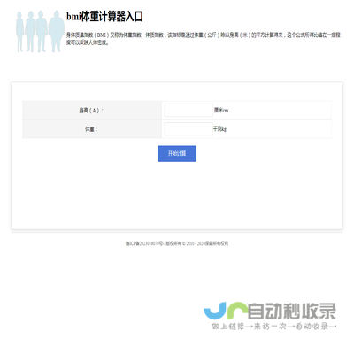 bmi体重计算器入口