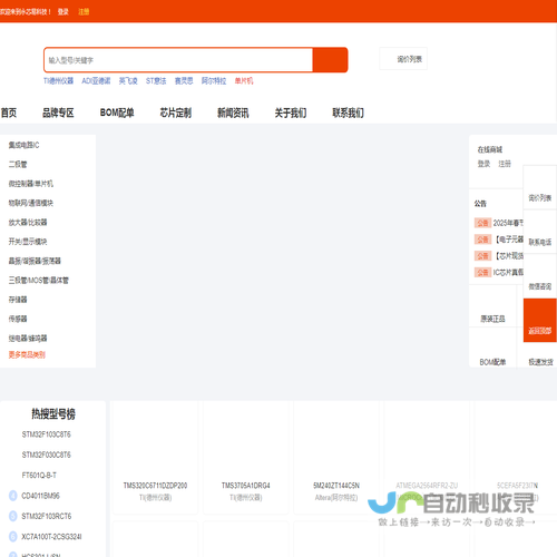 IC/电子元器件采购网