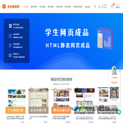 多多鱼精品网页源码下载网