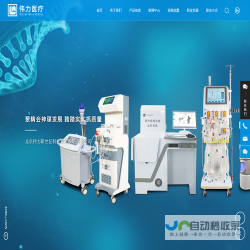 北京伟力新世纪科技发展股份有限公司