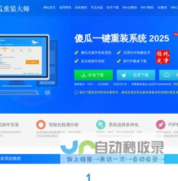 傻瓜一键重装系统官网