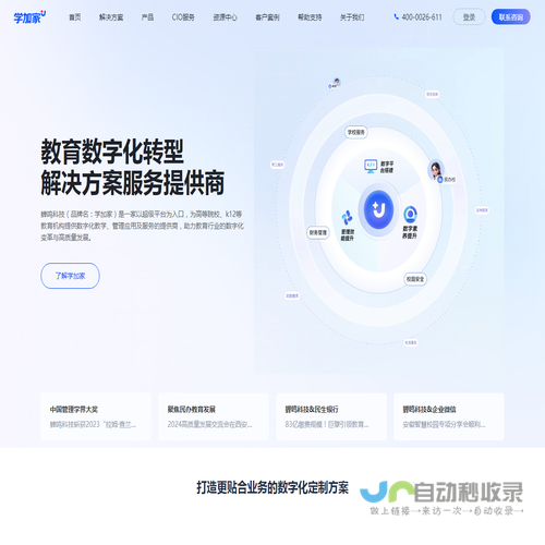 教育数字化转型解决方案服务商