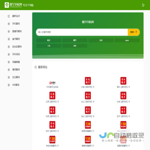 手机号码导航网,买手机靓号挑好号,移动联通电信选号