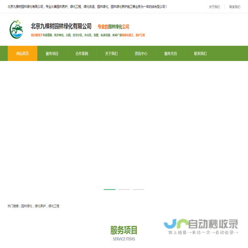 北京九棵树园林绿化有限公司