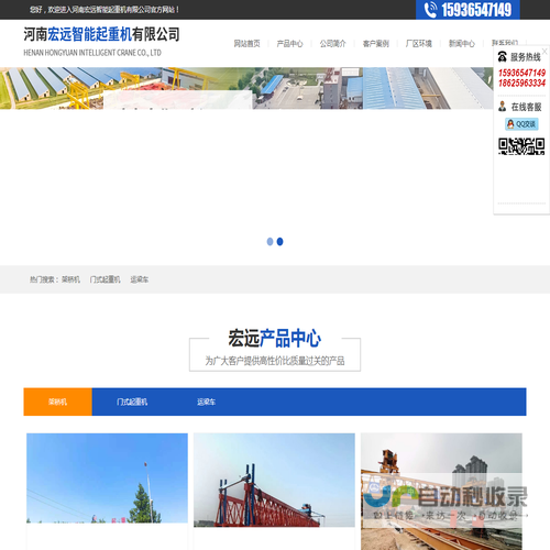 河南宏远智能起重机有限公司