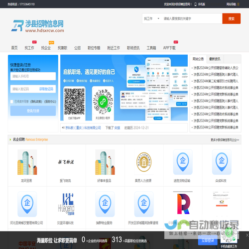 涉县招聘信息网