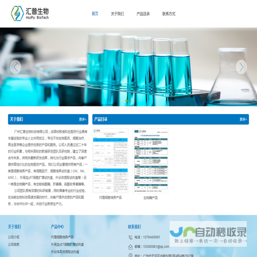 广州汇普生物科技有限公司