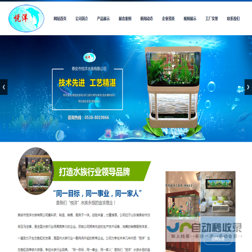 泰安市悦洋水族有限公司,泰安鱼缸,泰安鱼缸商家