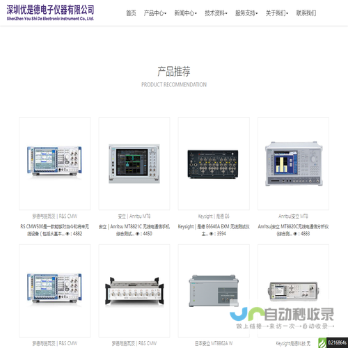 深圳优是德电子仪器有限公司