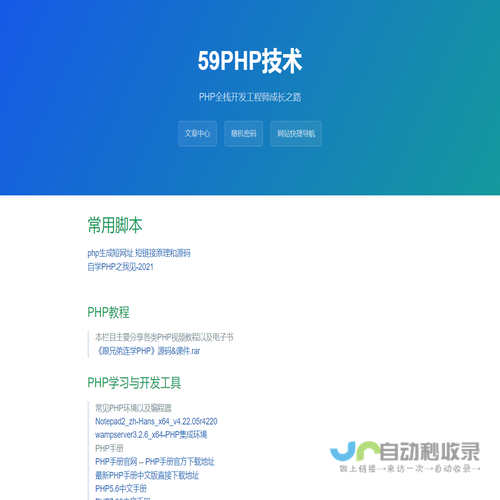 PHP全栈开发工程师成长之路